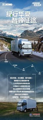 绿行华夏，智领征途——徐工纯电轻卡全国行