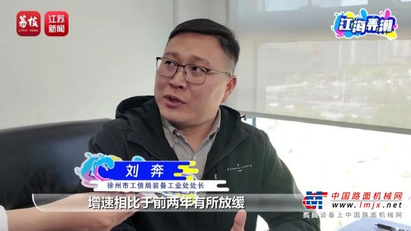 《江海弄潮》 | 徐工为“一号产业”拓展绿色智能新赛道