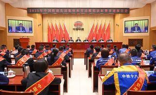 中国铁建党委召开2025年先进集体和劳动模范表彰暨事迹报告会