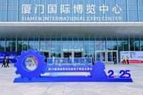 海翼集团携投资企业四度亮相厦门工博会