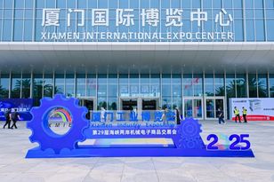 海翼集团携投资企业四度亮相厦门工博会