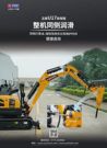 玉柴微挖-U17拆除版 | 同侧润滑设计，维护便捷高效