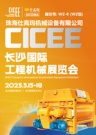 珠海仕高玛邀您莅临 — 2025长沙国际工程机械展览会！