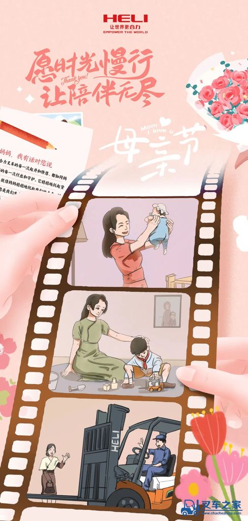 愿时光慢行，让陪伴无尽，合力祝愿所有母亲节日快乐！