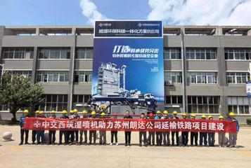 中交西筑SPT4016湿喷机助力延榆铁路项目建设