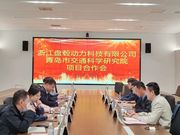 加速绿色能源产业落地新赛道，盘毂动力与青岛交科院达成项目合作