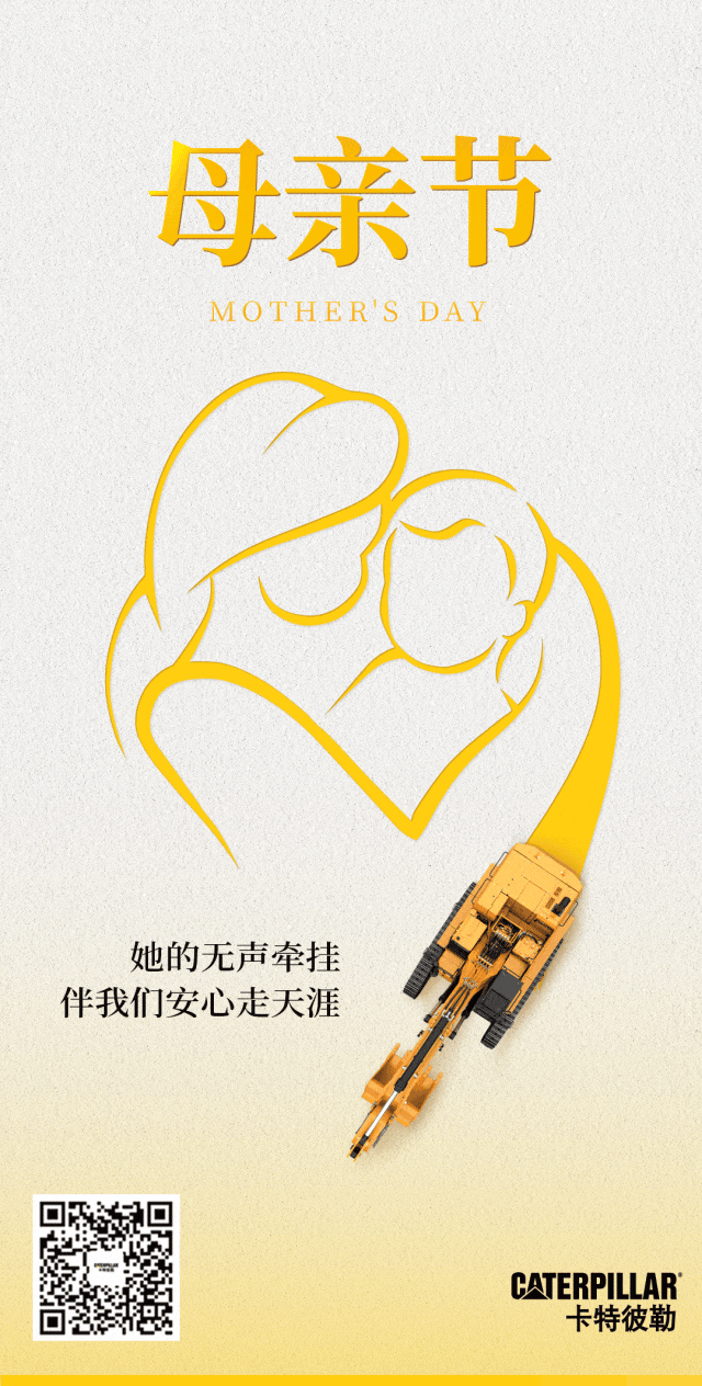 卡特彼勒：母爱绵长，感恩有您
