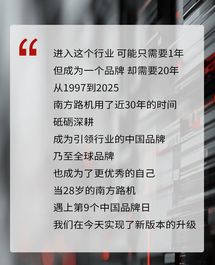 中国品牌日 | 新版本的南方路机，致敬中国品牌！