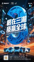 倒计时3天！三一重卡即将亮相2025长沙国际工程机械展