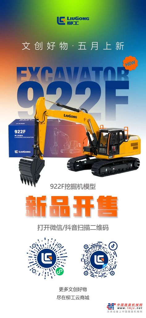 柳工文创好物，五月上新！