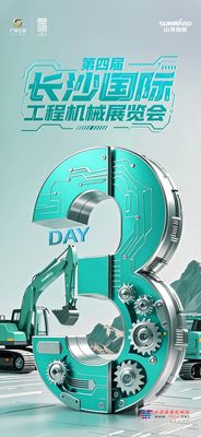 2025 CICEE | 倒计时3天！山河智能参展亮点抢先看！