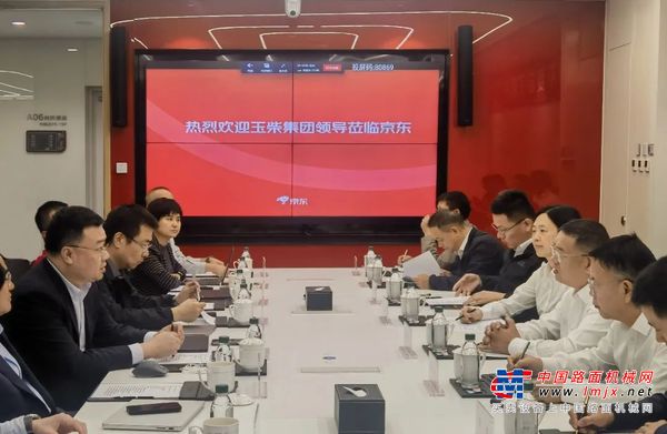 玉柴与京东进行座谈交流