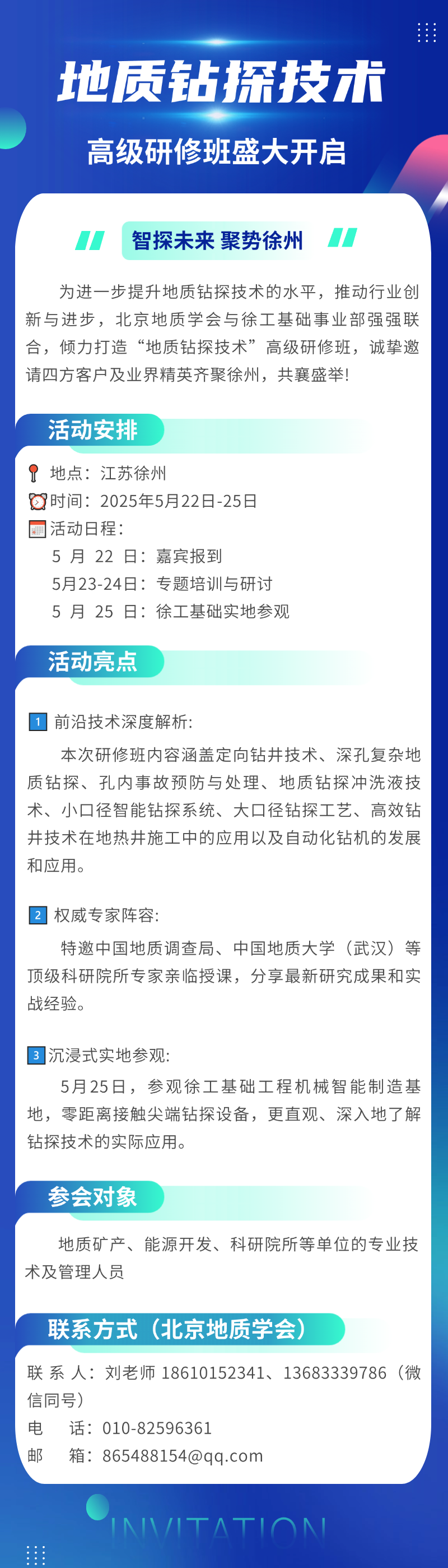 诚邀！徐州“地质钻探技术”高级研修班盛大开启