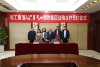 强强联合共筑绿色智造新标杆，山东临工与河北某钢铁集团签署战略合作协议