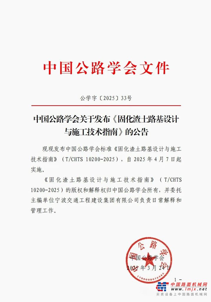 行业新机遇 │ 南方路机参编《固化渣土路基设计与施工技术指南》正式发布!