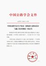 行业新机遇 │ 南方路机参编《固化渣土路基设计与施工技术指南》正式发布!