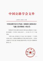 行业新机遇 │ 南方路机参编《固化渣土路基设计与施工技术指南》正式发布!