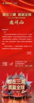 三一重工：您有一份2025年第四届长沙国际工程机械展览会的邀请函，请查收！