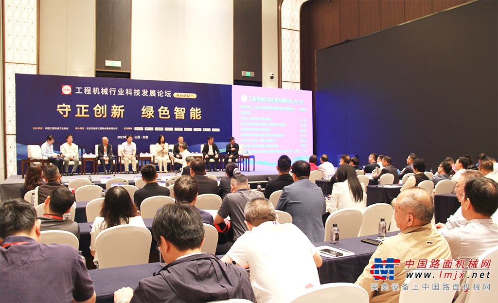 智润未来 隐护千机丨奥特科技董事长赵民章出席中国工程机械行业科技发展论坛