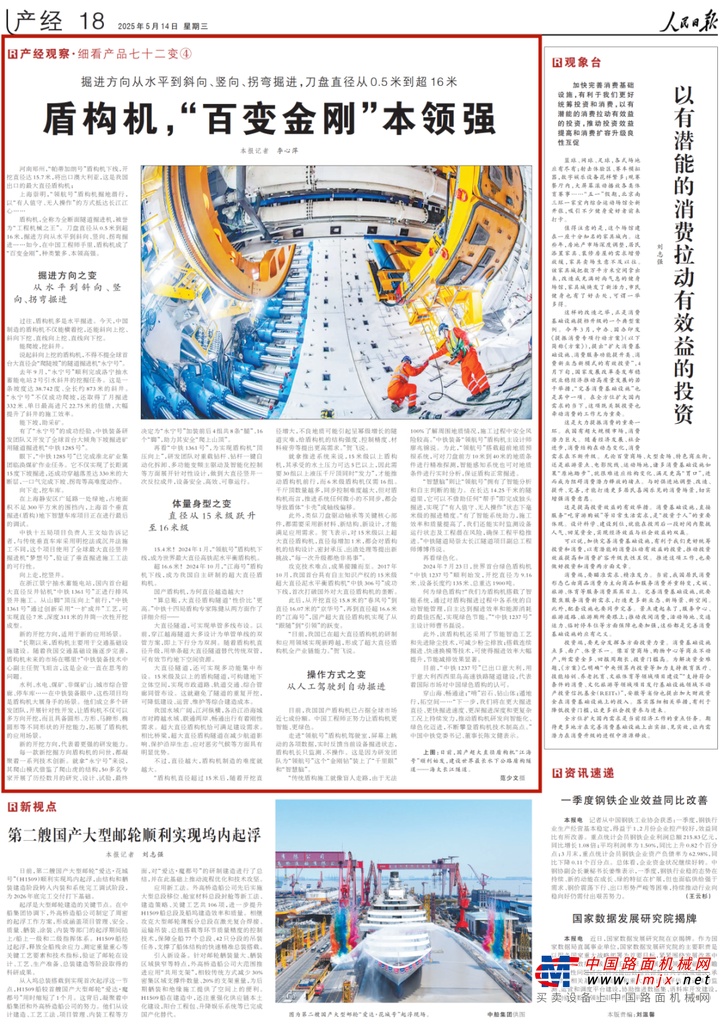 从人民日报看中铁装备的品牌实践：盾构机，“百变金刚”本领强