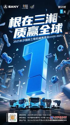 长沙国际工程机械展明日揭幕！三一重卡“王牌阵容”提前曝光