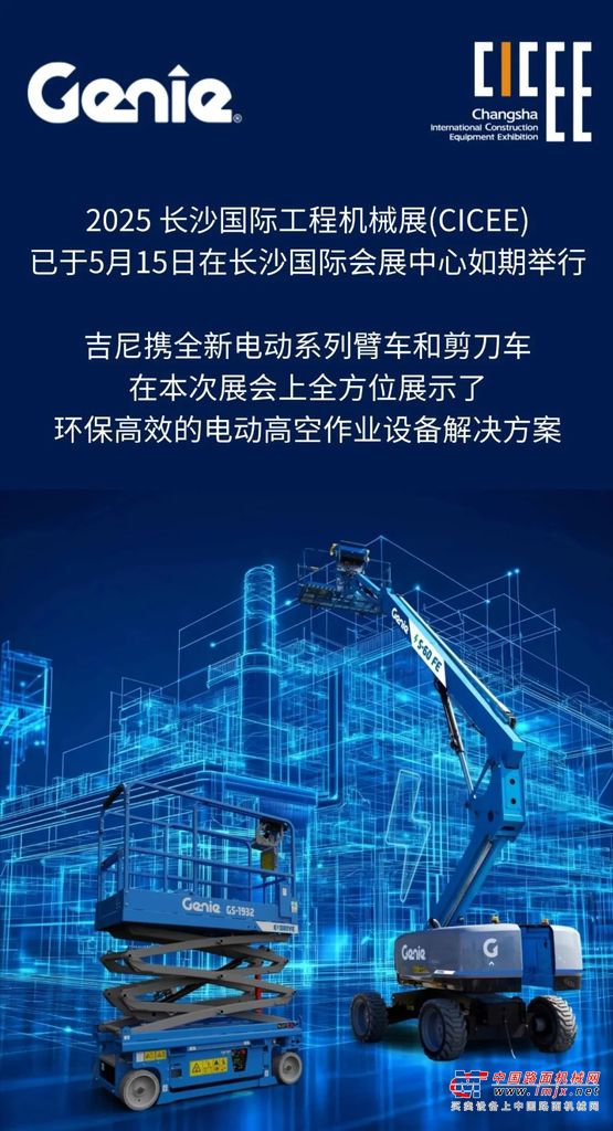 现场直击 | 吉尼精彩亮相2025 长沙国际工程机械展