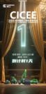 柳工@2025长沙展CICEE | 倒计时1天！