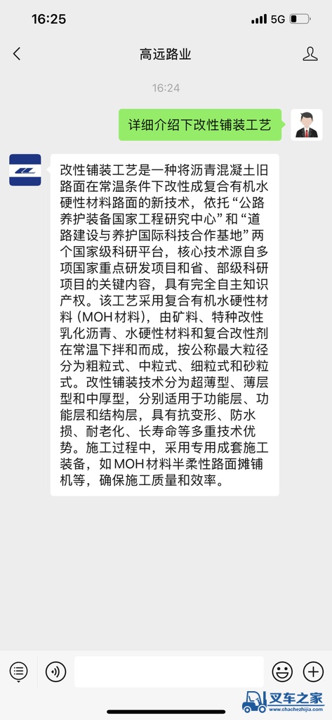 高远路业微信公众号智能客服正式上线，开启7×24小时智慧服务