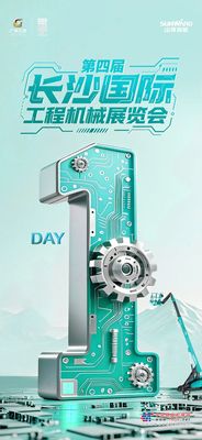 2025 CICEE | 倒计时1天！关注山河智能直播间，这些精彩不容错过！