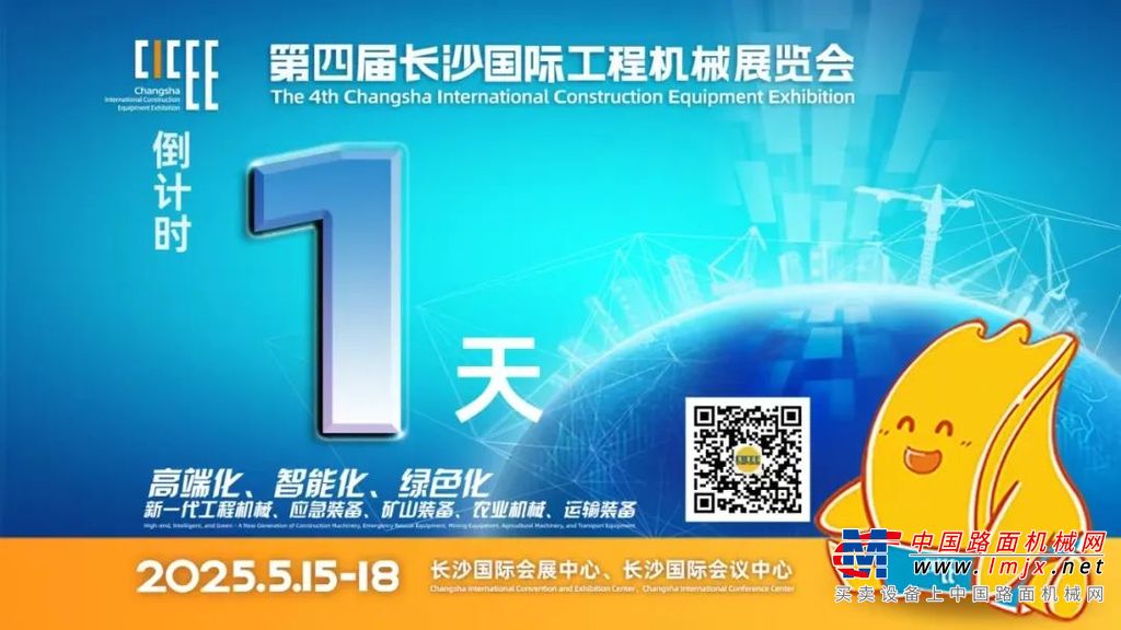 凤凰网组图|“机械天团”来袭！第四届长沙国际工程机械展明日开展