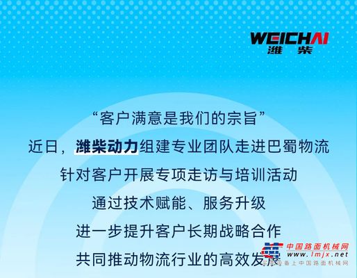 潍柴动力走进巴蜀物流｜专项培训赋能高效与您同行！