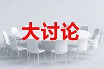 “四种经营理念”大家谈（1）| 车万里：用“紧日子”思想强基固本 以“好日子”举措提质增效