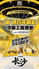 “湘”遇百年精彩！大卡邀您开启华夏工程探秘之旅