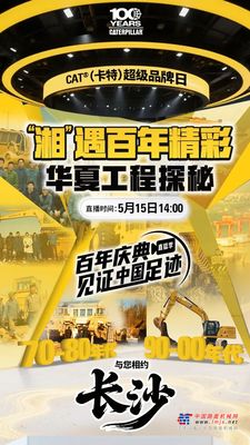 “湘”遇百年精彩！大卡邀您开启华夏工程探秘之旅