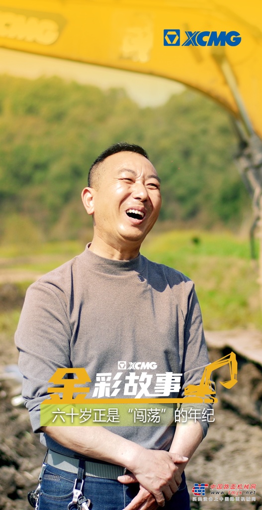 花甲之年正当时！一位徐工老机手的“金”彩人生