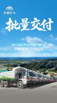 智启新章！宇通新能源矿卡批量交付春江生态矿山