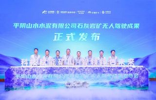 又一里程碑！宇通矿卡助力平阴山水石灰岩矿实现全矿无人运营!