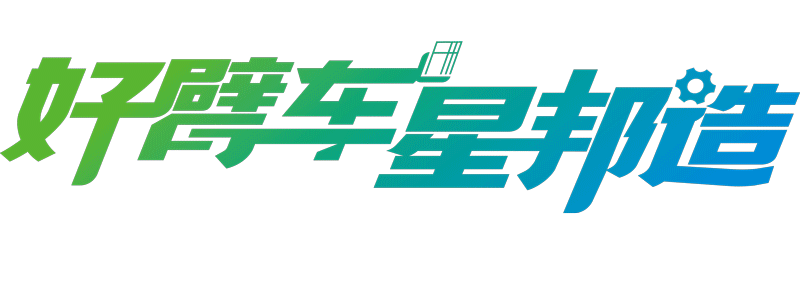 赤焰新生·智领未来 | 星邦智能全新形象闪耀CICEE 2025