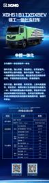 六大一体化 徐工洗扫车--中控一体化