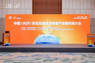 CICEE长沙国际工程机械展：科技赋能应急产业 筑牢安全发展基石 