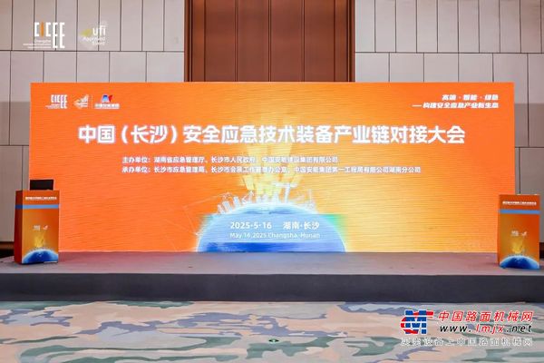 CICEE长沙国际工程机械展：科技赋能应急产业 筑牢安全发展基石 