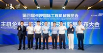 工程机械头部企业长沙聚首 促进主配协同共同发展——2025工程机械主机配套件全球采购签约大会在长沙举行