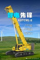 别找了！吊装省钱搭子就是它！智电先锋 XGTC95-E纯电出击buff叠满！