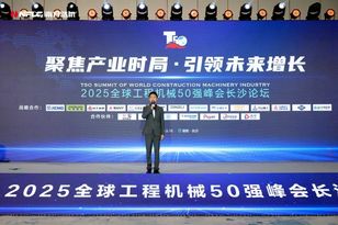 2025全球工程机械50强峰会南方路机再获大奖