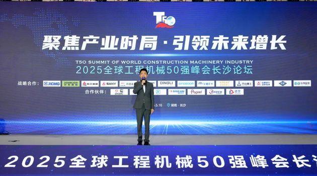 2025全球工程机械50强峰会南方路机再获大奖