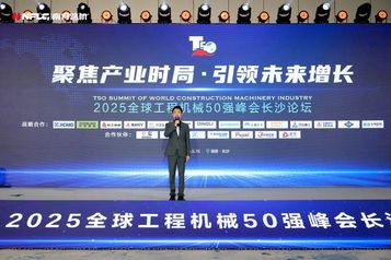 2025全球工程机械50强峰会南方路机再获大奖