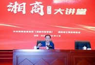 三一重工：湘商大讲堂！向文波来讲！