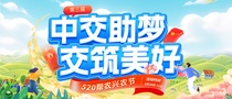 中交助梦•交筑美好 | 520帮农兴农节即将盛大开场！