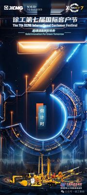 赴约“520”，徐工第七届国际客户节来咯！