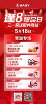  三一泵路原厂配件，品质之选｜配件商城“聚划算”5月18日“爆品日”火爆来袭！